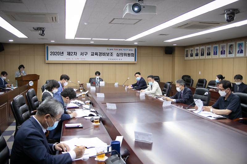 20200604 제2차 교육경비심의 위원회 사진
