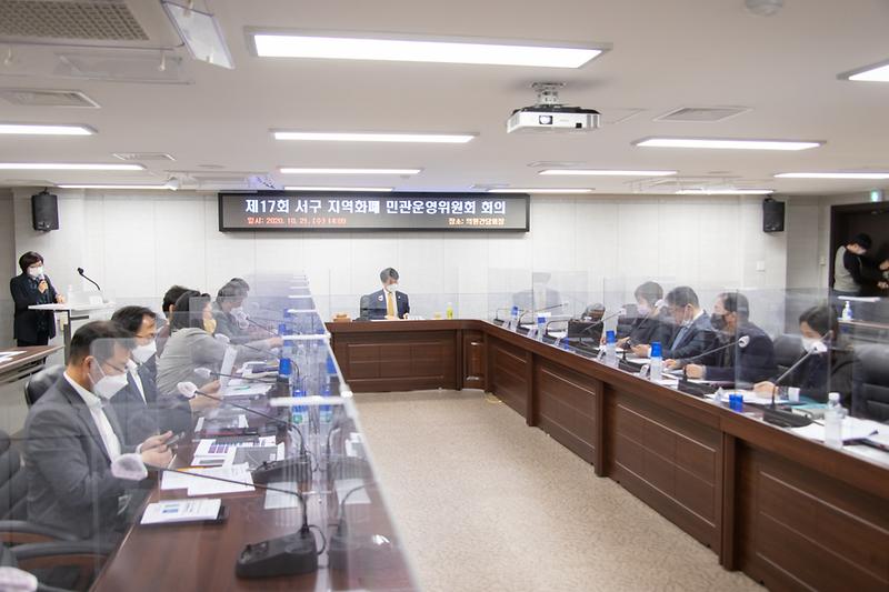 20201021 제17회 지역화폐 민관운영위원회 사진