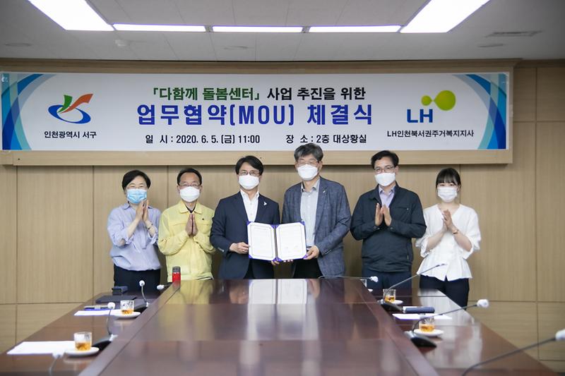 20200605 다함께 돌봄센터 운영 협약식 사진