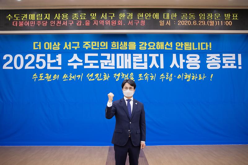 20200629 수도권매립지 종료 공동입장문 발표 사진