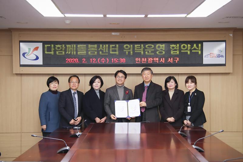 20200212 다함께 돌봄센터 민간위탁 계약 체결식 사진