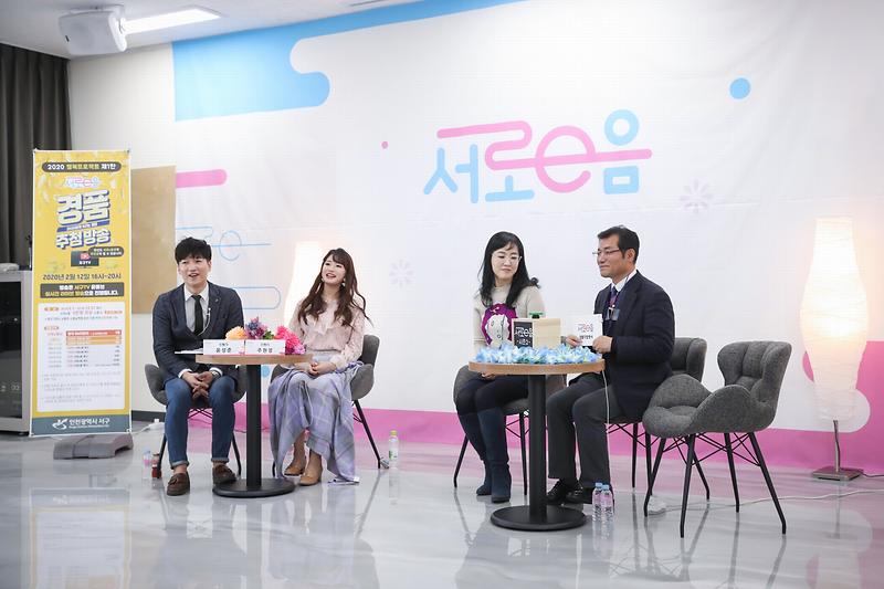 20200212 서로e음 경품 추첨 생방송 이벤트 사진