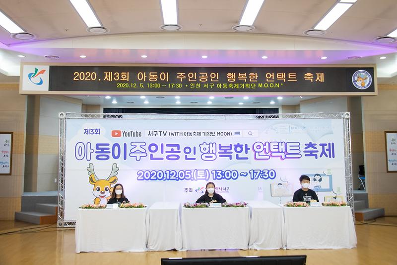 20201205 아동이 주인공인 행복한 언택트 축제 사진