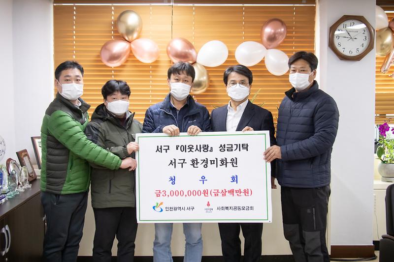 20201207 청우회 이웃돕기 성금 전달식 사진