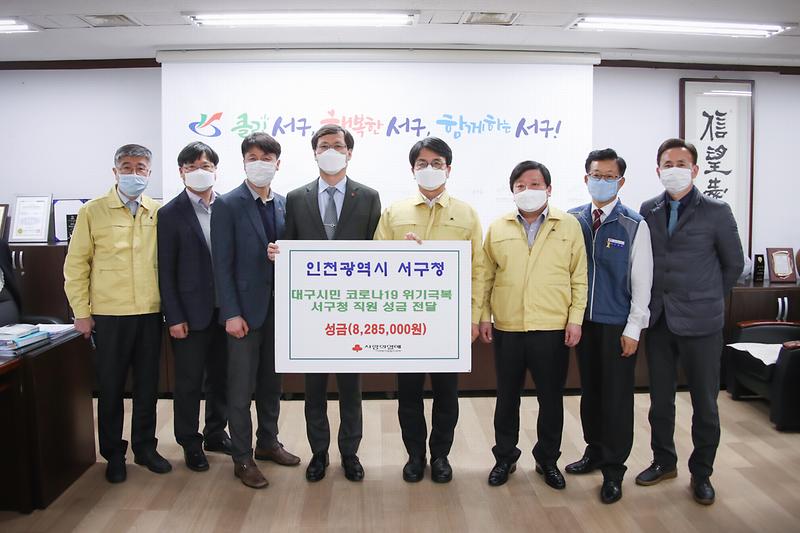 20200310 대구시민 코로나19 위기극복 서구청직원 성금 전달식 사진