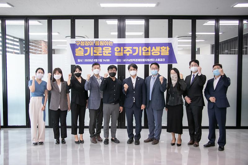 20200605 서구사회적경제마을지원센터 입주기업회의 사진