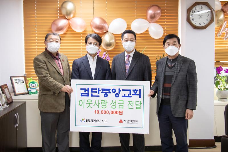 20201207 검단중앙교회 이웃독빅 성금 전달식 사진