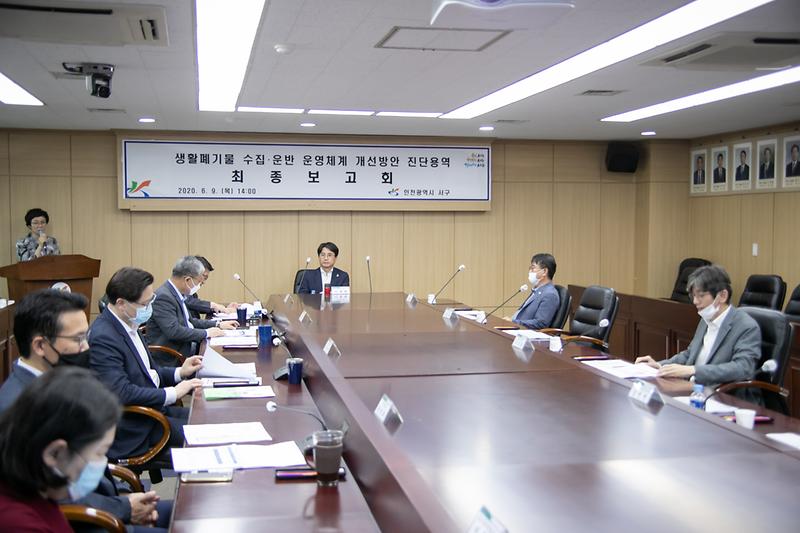 20200609 생활폐기물 개선방안 진단 용역 최종보고회 사진