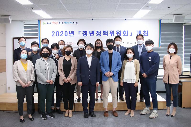 20200522 서구청년정책위원회 사진