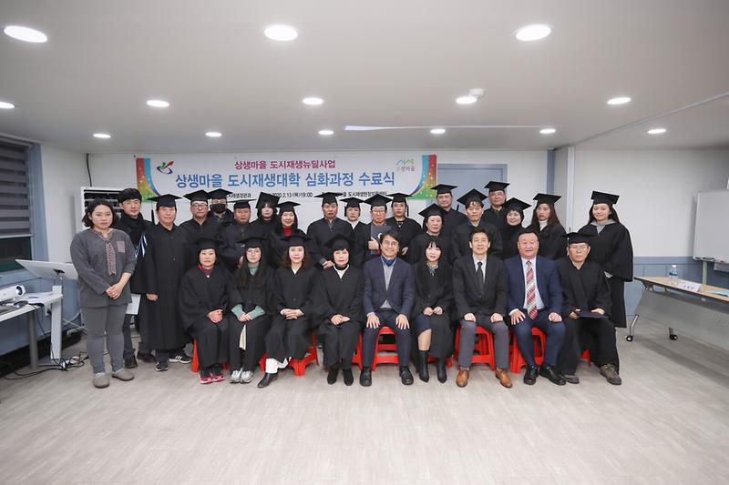 20200213 상생마을 도시재생대학 수료식 사진