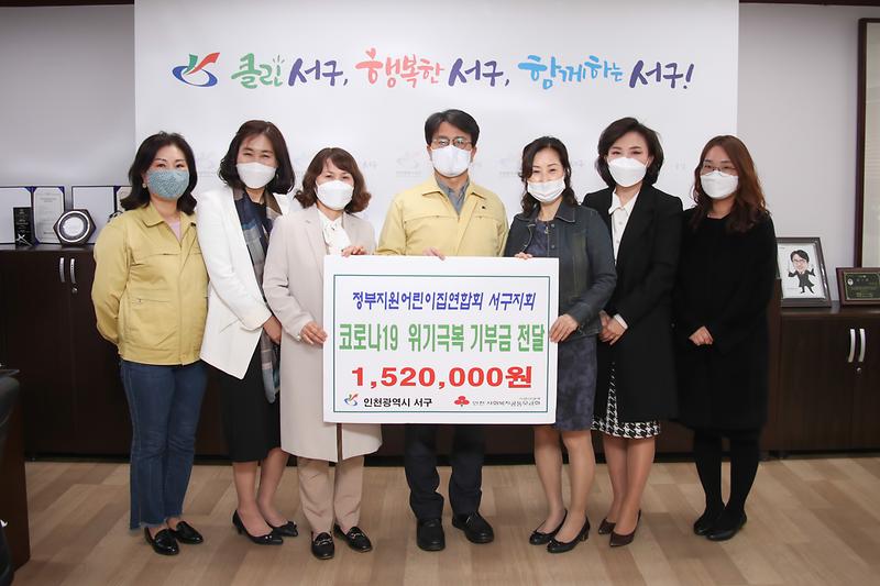 20200424 정부지원어린이연합회 코로나19 위기극복 기부금 전달식 사진