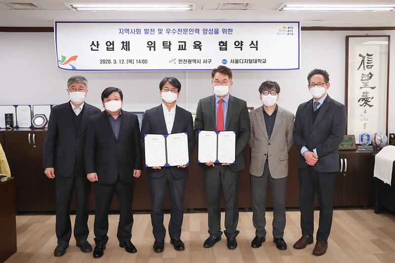 20200312 서울디지털대학 산업체 위탁교육 협약 사진