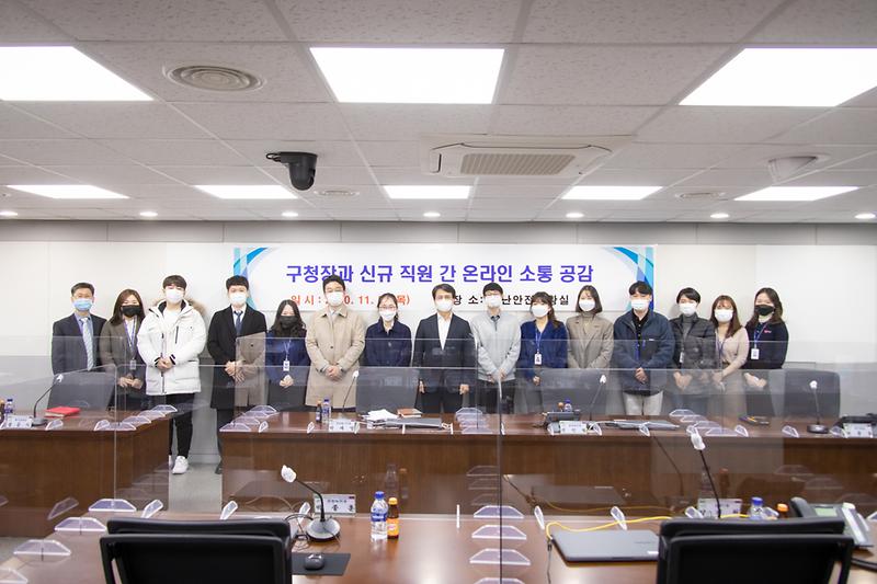 20201105 신규 직원과의 온라인 소통공감 사진