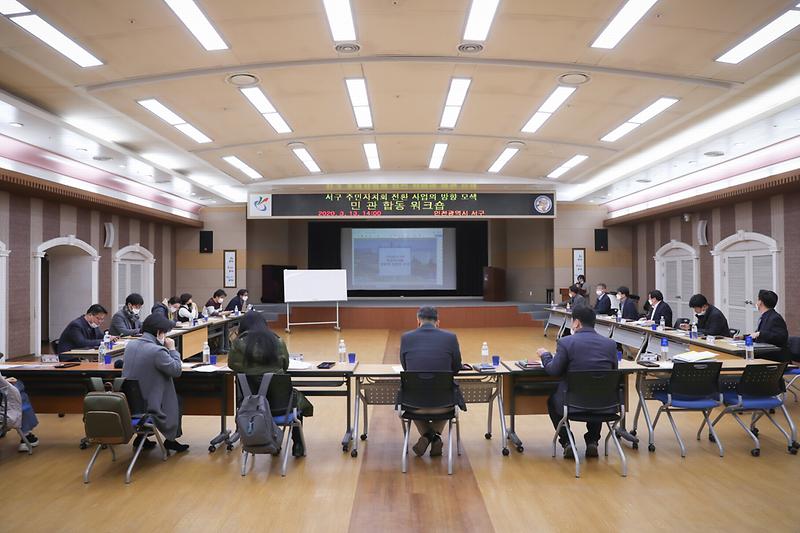 20200313 주민자치회 전환사업 민관합동 회의 사진