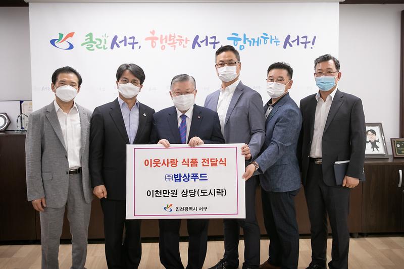 20200610 밥상푸드 사랑의 빨간밥차 도시락 전달식 사진