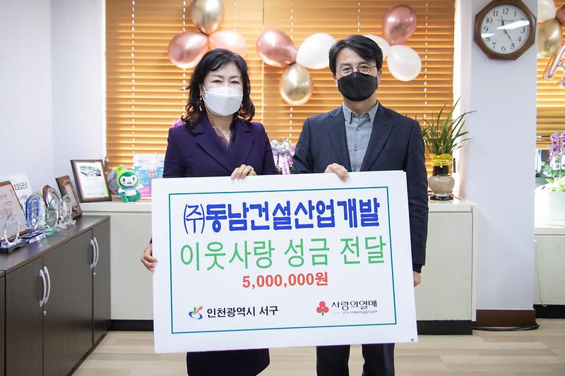 20201208 동남건설산업개발 이웃돕기 성금 전달 사진