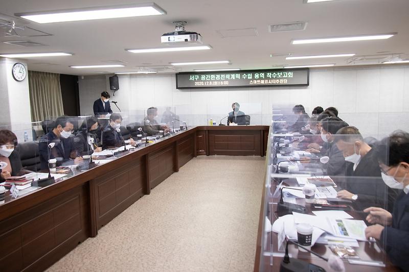 20201208 공간환경전략계획 수립용역 착수보고회 사진