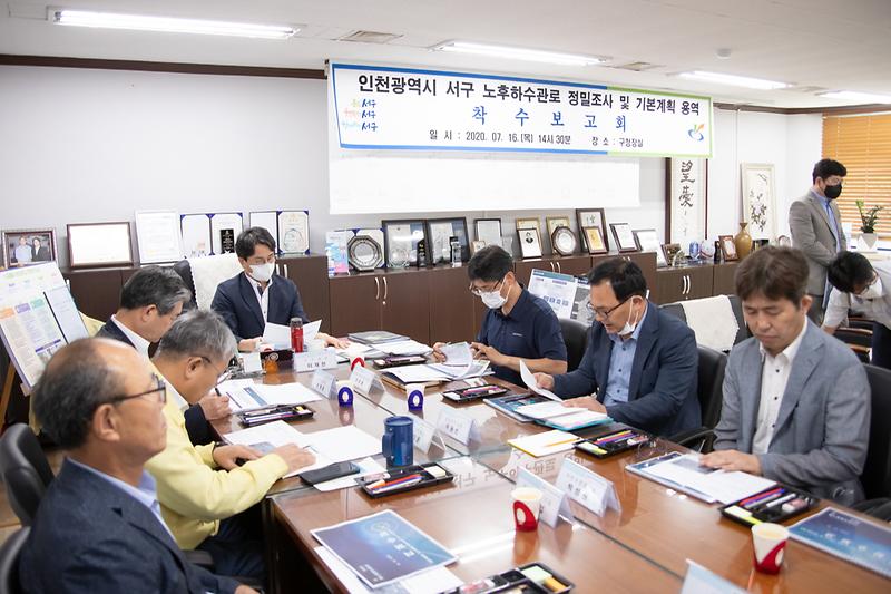 20200716 노후관로 정밀조사 및 기본계획 착수보고회 사진