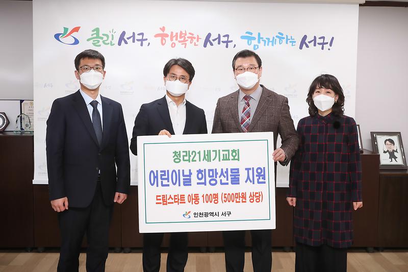 20200428 청라21세기교회 어린이날 희망 선물 전달식 사진