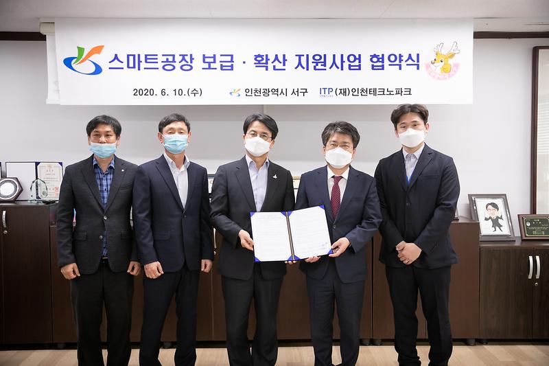 20200610 스마트공장 보급확산 관련 업무협약식 사진