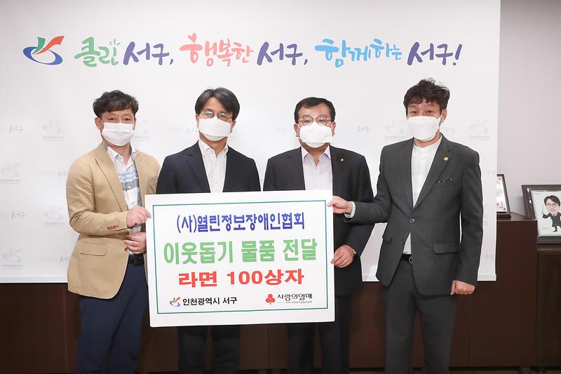 20200428 열린벙보장애인협회 라면100박스 전달식 사진