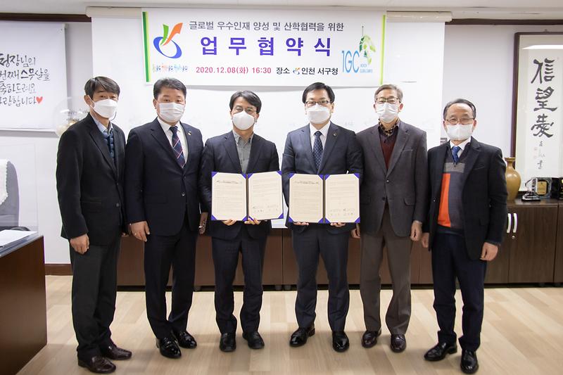 20201208 인천글로벌캠퍼스 업무 협약식 사진