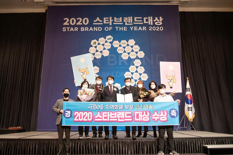 20201210 매일경제 스타브랜드대상 수상 사진