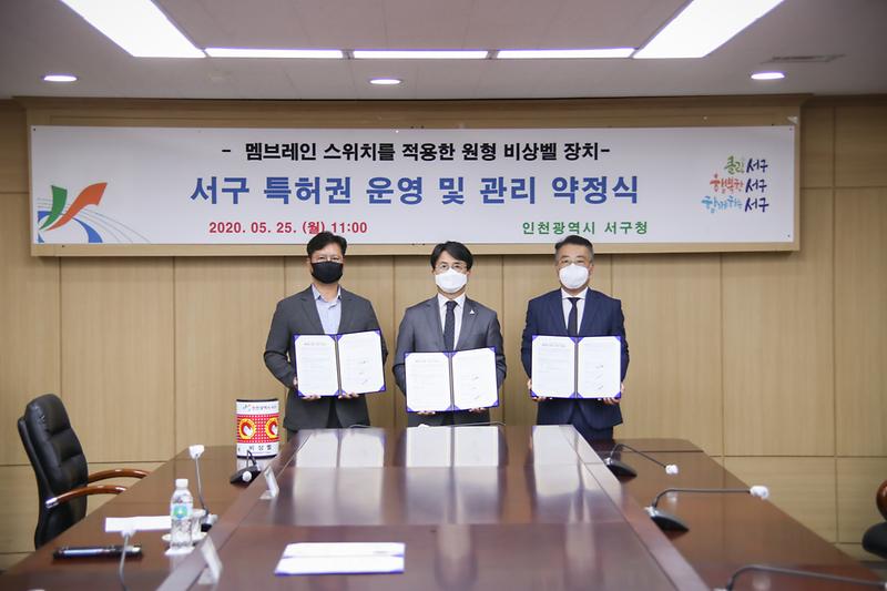 20200525 비상벨 특허권 운영 협약 및 현장방문 사진