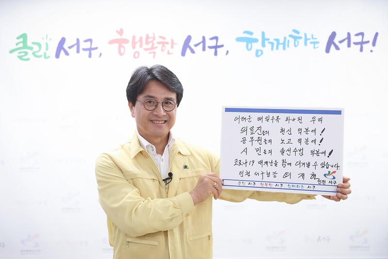 20200504 코로나19 응원 릴레이 사진