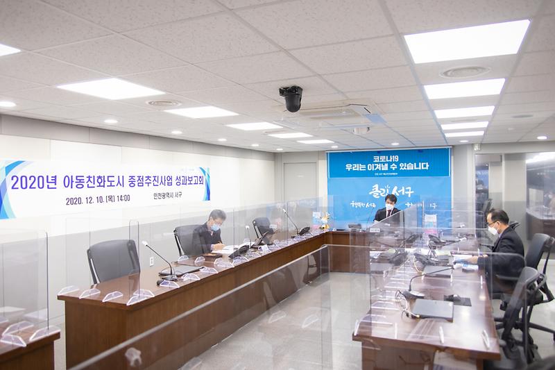 20201210 아동친화도시 추진 성과보고회 사진