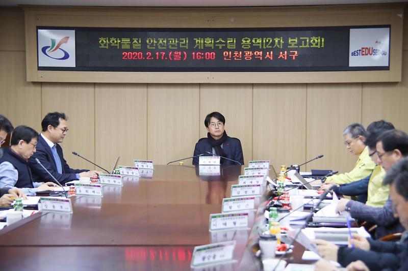 20200217 유해화학물질 안전관리계획 중간보고회 사진