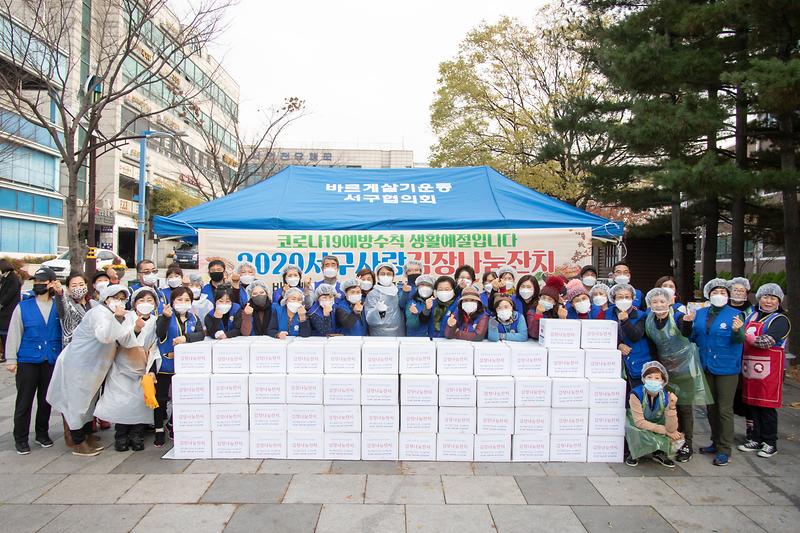 20201117 바르게살기 김장나눔 행사 사진
