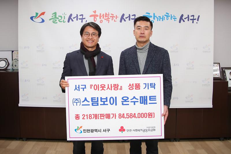 20200217 스팀보이 온수매트 기탁식 사진