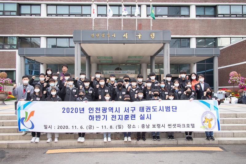 20201106 태권도 시범단 하반기 전지훈련 격려 사진