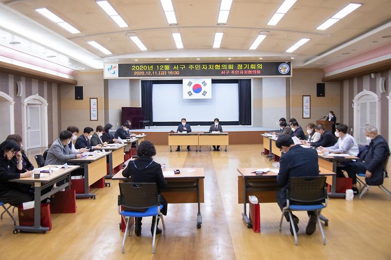 20201211 주민자치협의회 정기회의 사진
