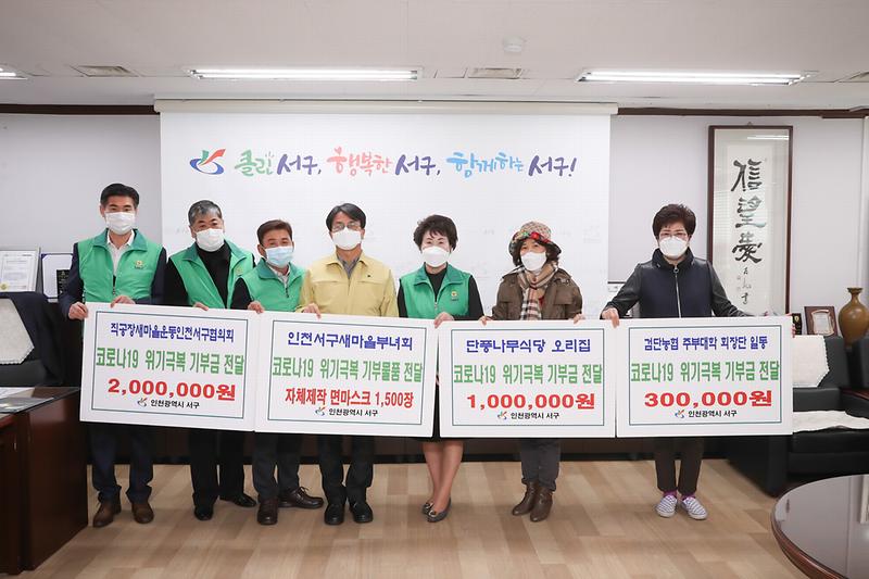 20200320 새마을부녀회 및 3개 단체 코로나19 관련 기탁식 사진