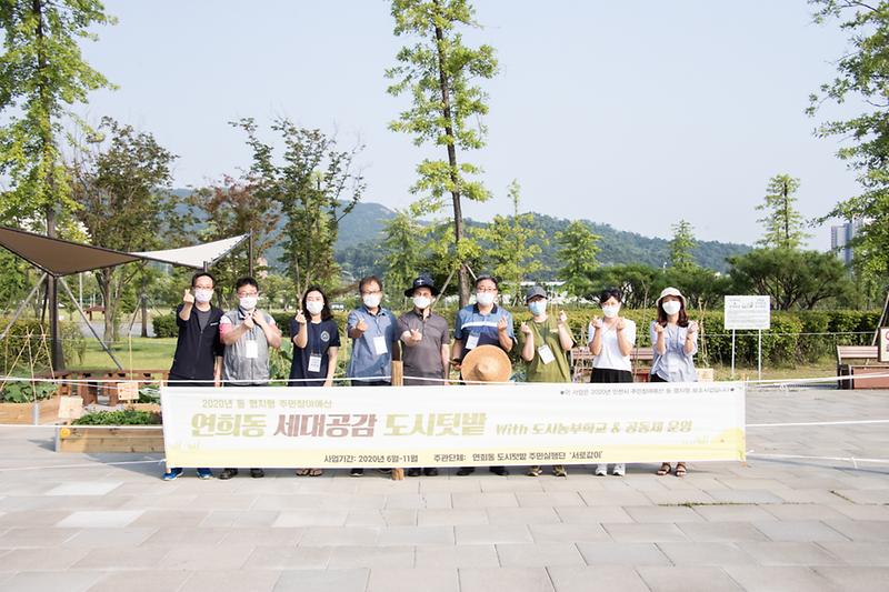 20200718 세대공감 도시텃밭 3회차 사진
