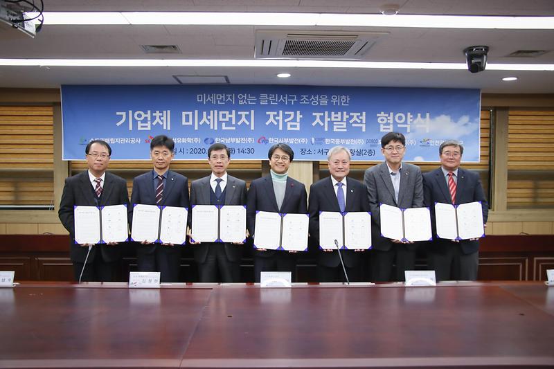 20200218 기업체 미세먼지 저감 자발적 협약식 사진