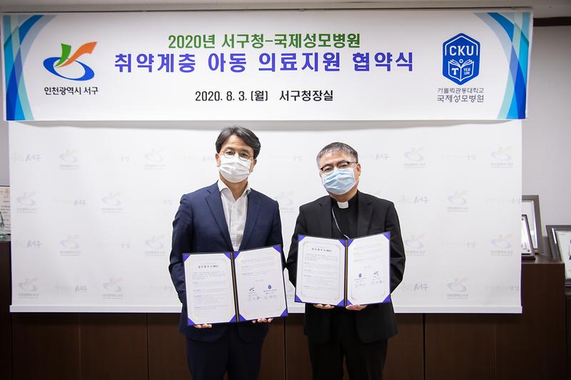 20200803 국제성모병원 업무협약 사진