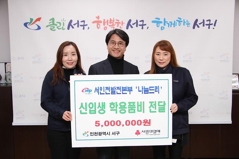 20200219 서인천발전본부 나눔드리 학용품비 전달식 사진