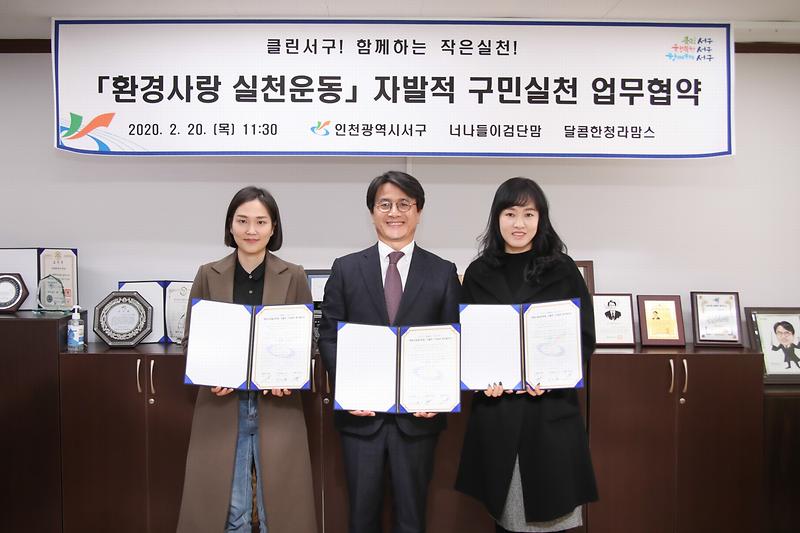 20200220 맘카페 환경사랑실천운동 협약식 사진