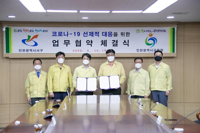 20200610 코로나19 선제적 대응 위한 교육청과의 협약 사진