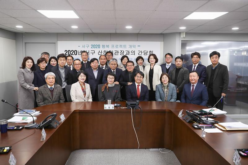 20200128 산하기관장과의 업무 연찬회 사진