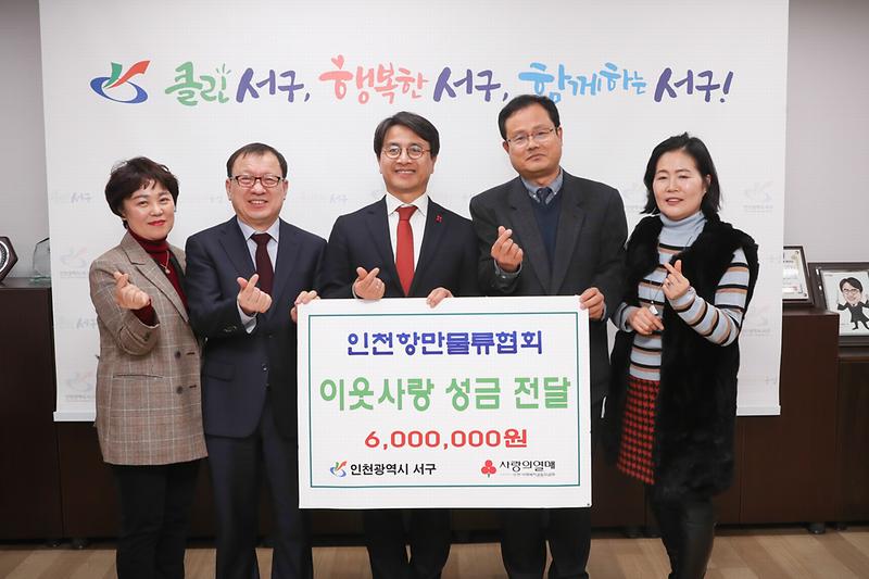 20200128 인천항만물류협회 이웃돕기 성금 전달 사진