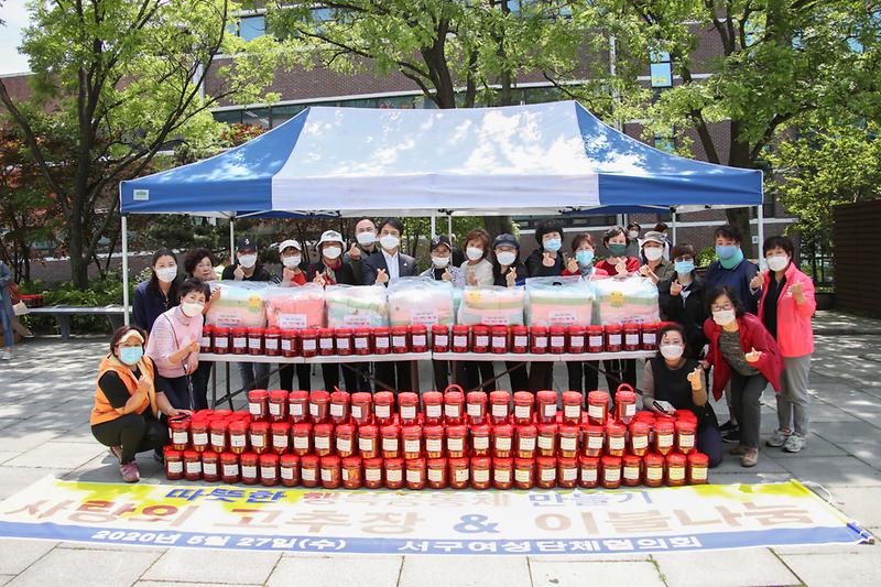 20200527 서구여성단체 고추장 담그기 행사 사진