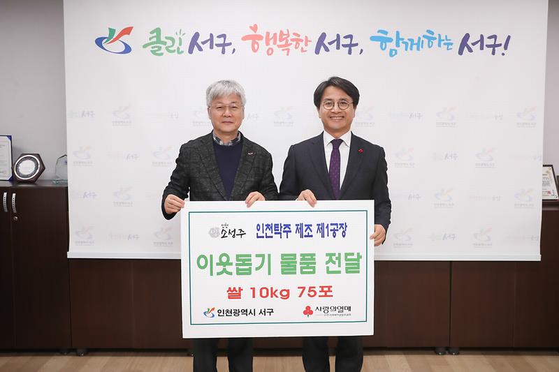 20200102 인천탁주 쌀 기탁식 사진