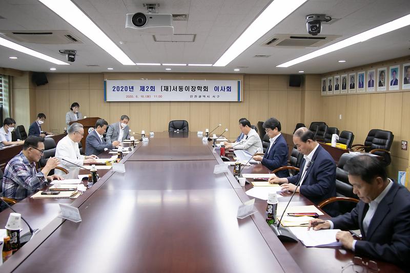 20200616 제2회 서동이 장학회 이사회 사진