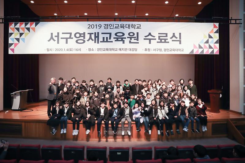 20200104 서구 영재교육 수료식 사진