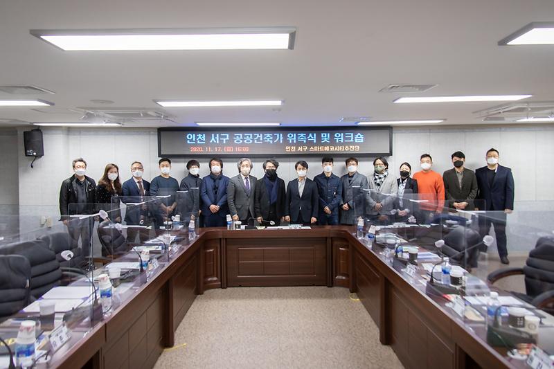 20201117 공공건축가 위촉식 및 워크숍 사진