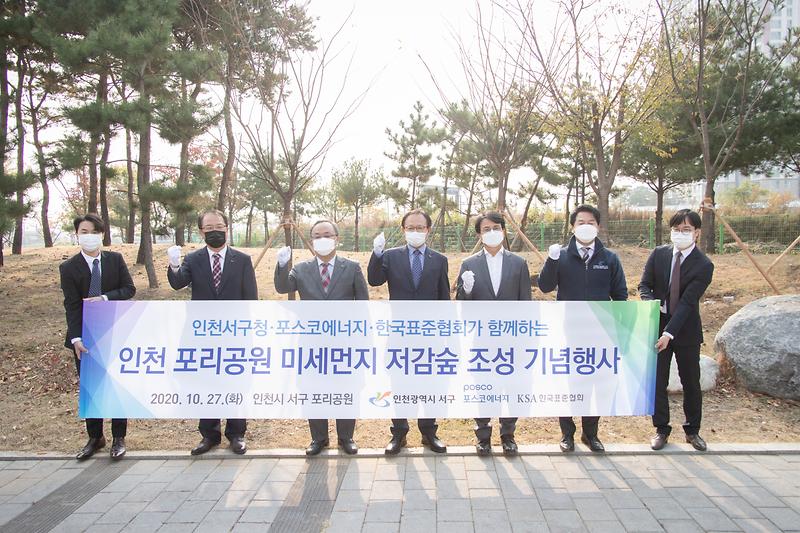 20201027 포리공원 미세먼지 방풍림 조성 행사 사진